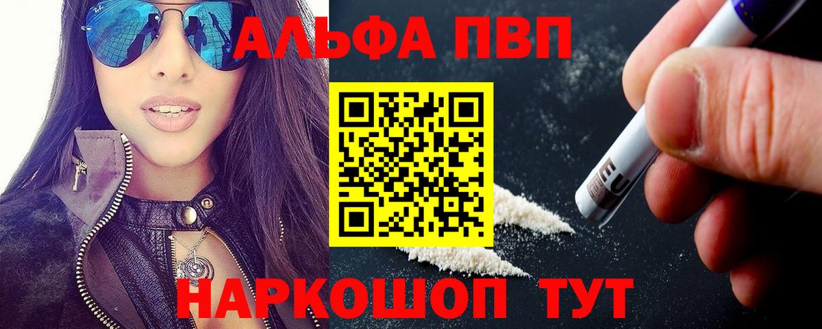 Чапаевск  Альфа ПВП Соль  А ПВП кристаллы  Вход с VPN  A PVP Соль 