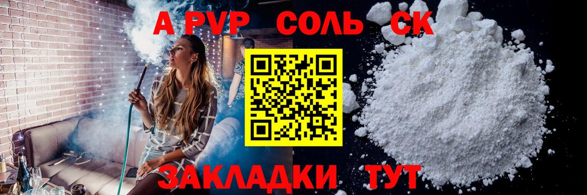 APVP Crystall Чапаевск