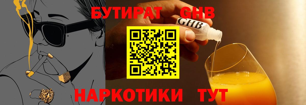 Бутират BDO  Вход с VPN  Чапаевск 