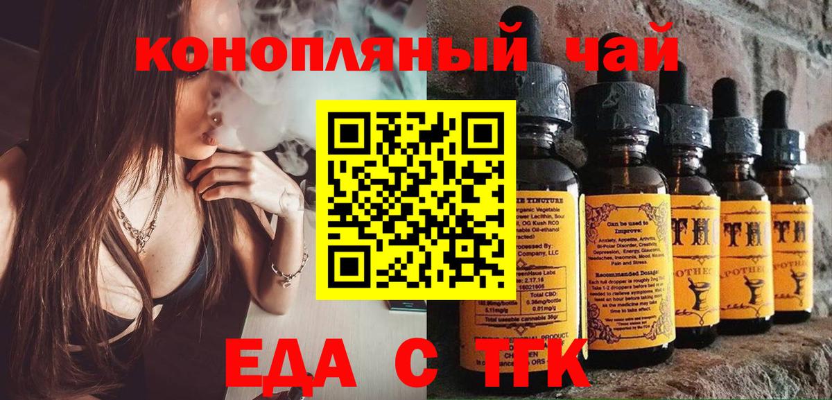 Еда ТГК конопля  Вход с VPN  Чапаевск 