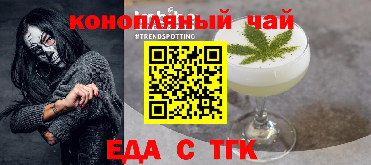 Еда ТГК конопля Чапаевск