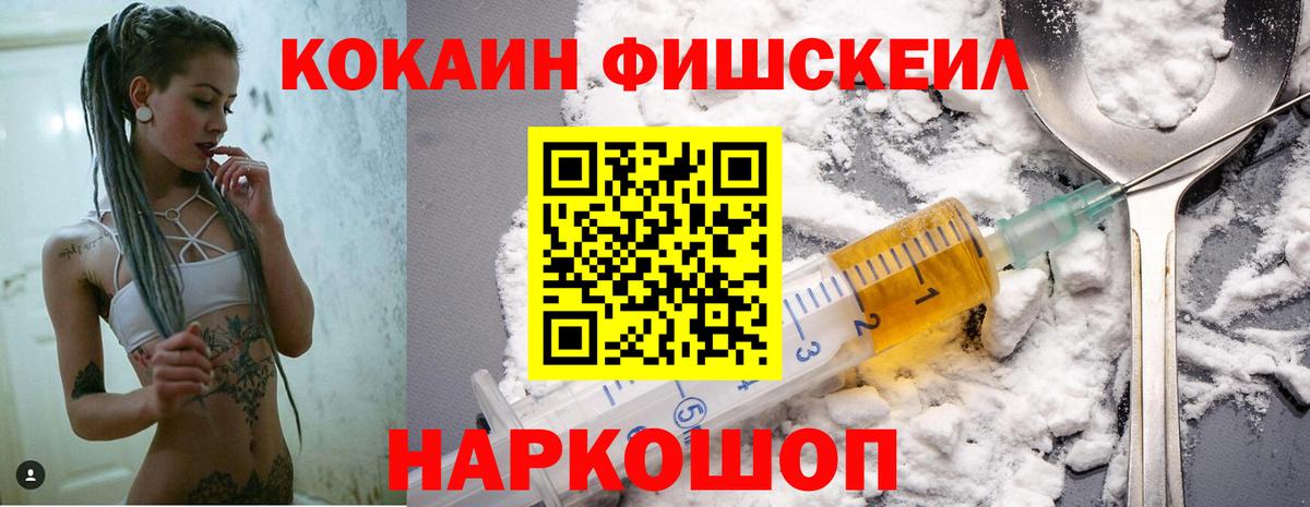 COCAIN FishScale Чапаевск