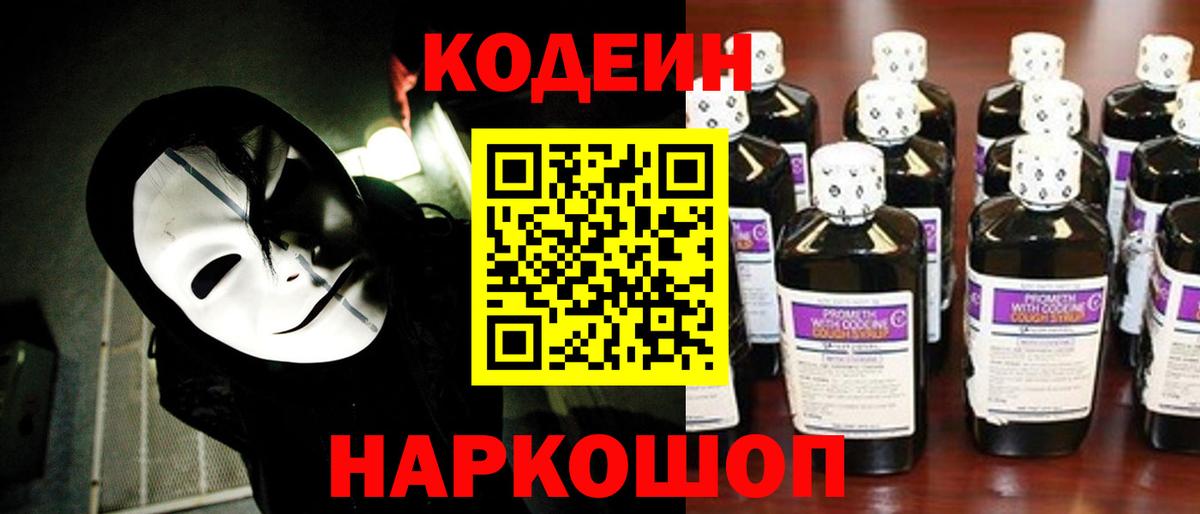 Чапаевск  Codein Purple Drank  Вход с VPN 