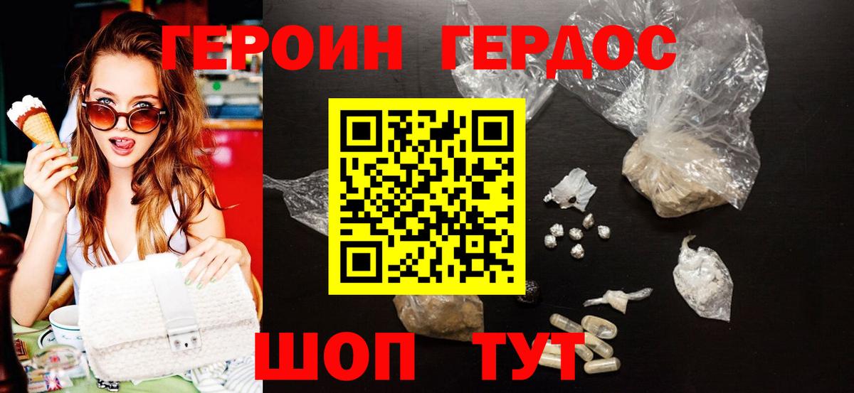 Героин  ГЕРОИН хмурый  Вход с VPN  Чапаевск 