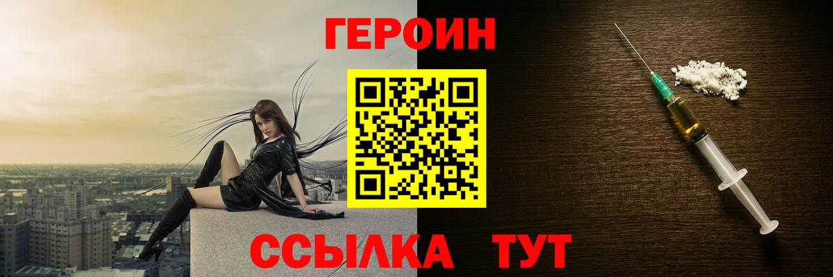 ГЕРОИН белый Чапаевск