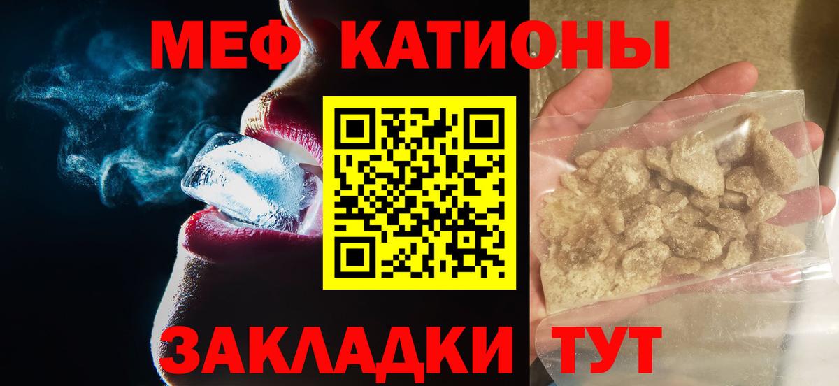 Меф мяу мяу мука Чапаевск