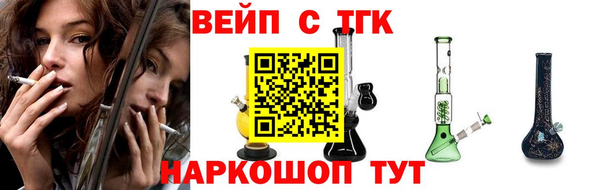 ТГК вейп Чапаевск